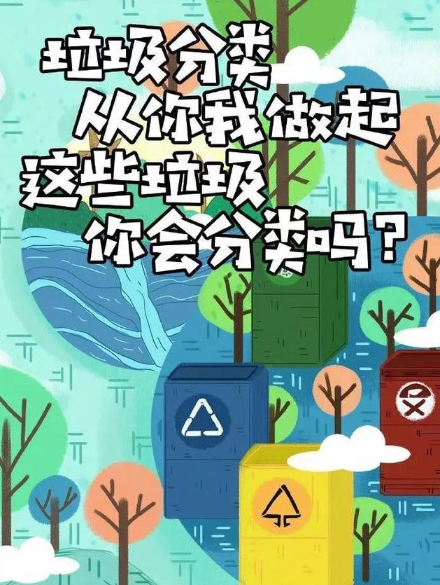 這些垃圾，你會(huì)分類么？