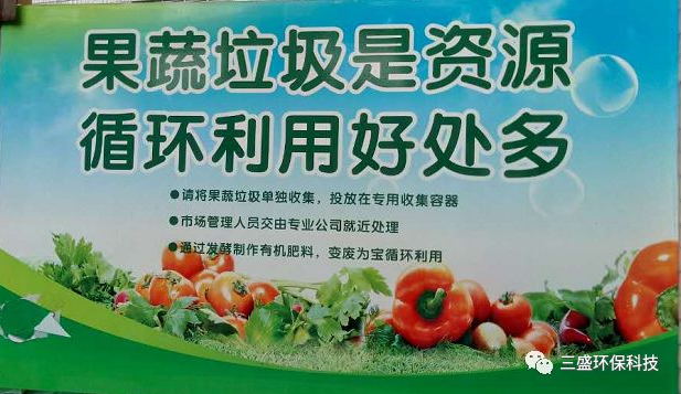 果蔬垃圾如何實(shí)現(xiàn)“資源化、無害化“?